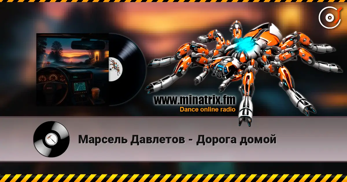 Марсель Давлетов - Дорога домой escuchar online en alta calidad | Minatrix.FM