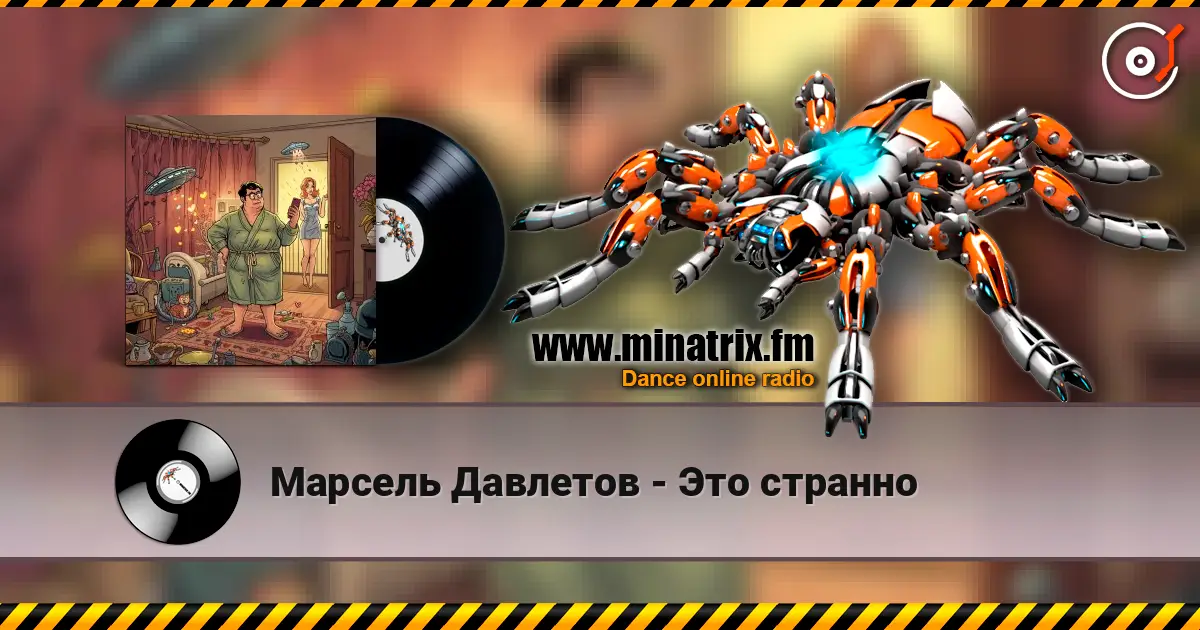 Марсель Давлетов - Это странно escuchar online en alta calidad | Minatrix.FM