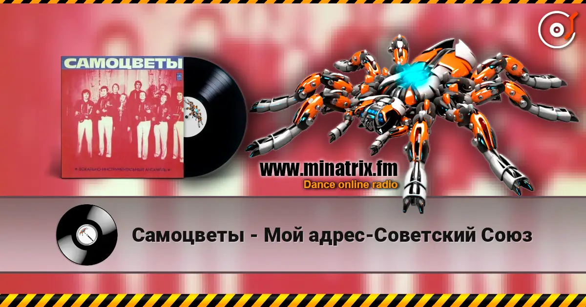 Самоцветы - Мой адрес-Советский Союз escuchar online en alta calidad | Minatrix.FM