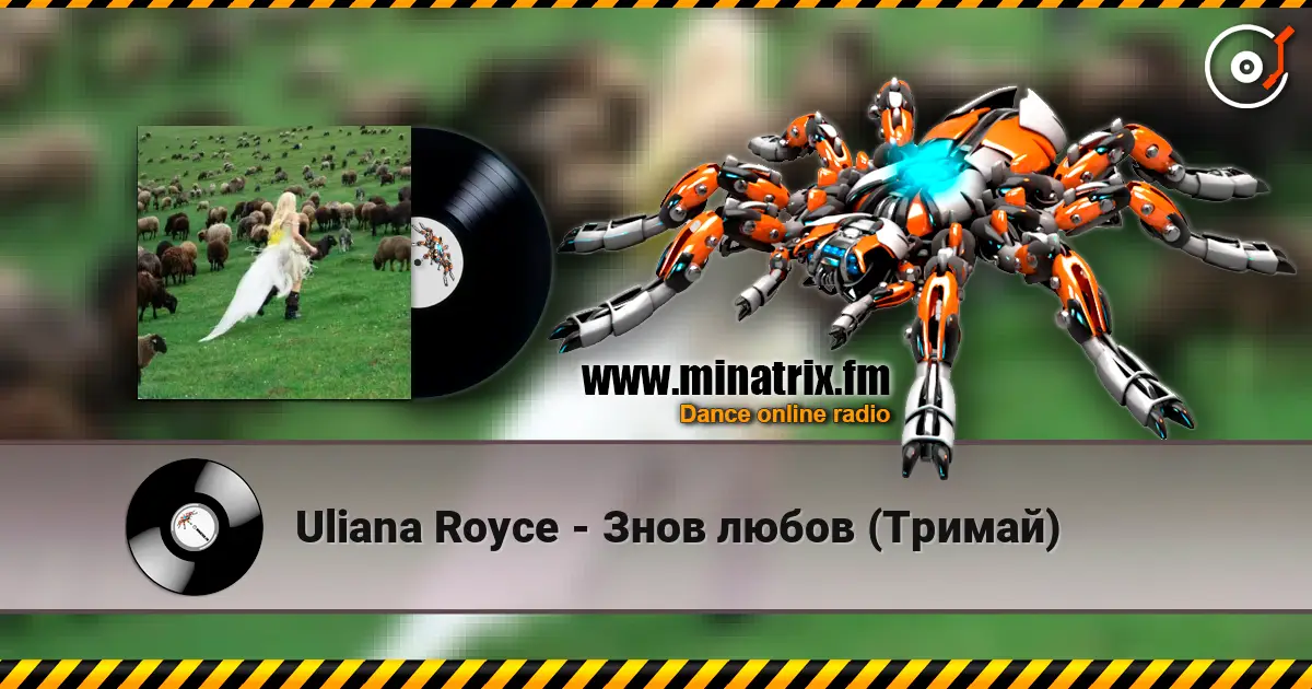 Uliana Royce - Знов любов (Тримай) escuchar online en alta calidad | Minatrix.FM