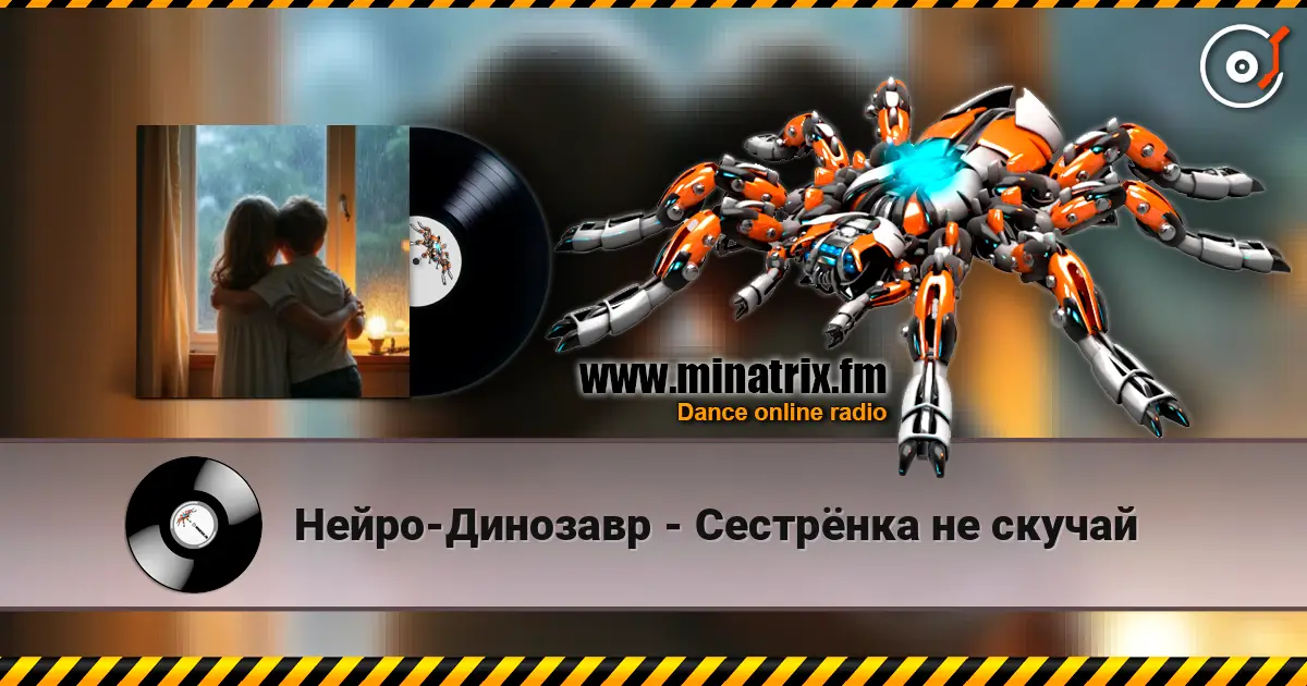 Нейро-Динозавр - Сестрёнка не скучай escuchar online en alta calidad | Minatrix.FM