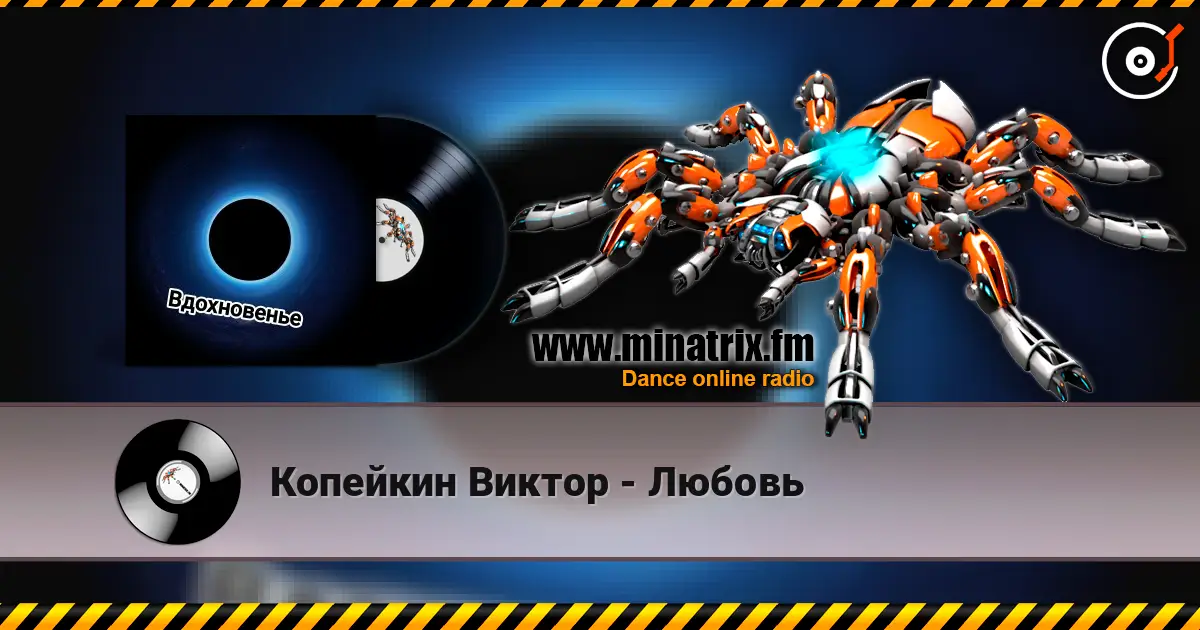 Копейкин Виктор - Любовь escuchar online en alta calidad | Minatrix.FM