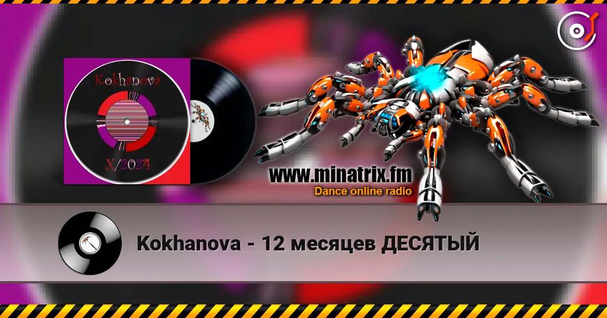 Kokhanova - 12 месяцев ДЕСЯТЫЙ escuchar online en alta calidad | Minatrix.FM