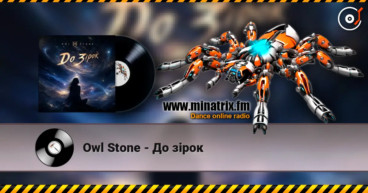 Owl Stone - До зірок escuchar online en alta calidad | Minatrix.FM