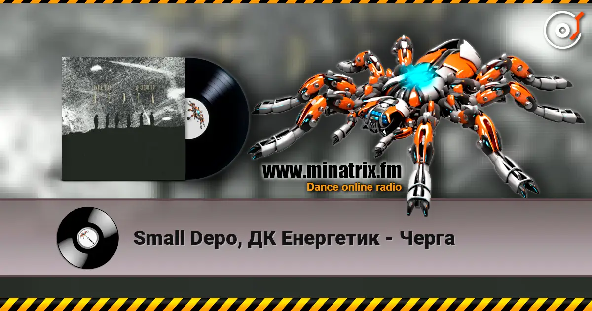 Small Depo, ДК Енергетик - Черга escuchar online en alta calidad | Minatrix.FM