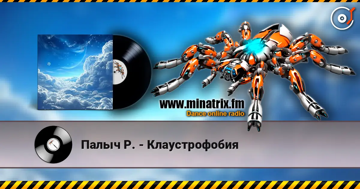 Палыч Р. - Клаустрофобия escuchar online en alta calidad | Minatrix.FM