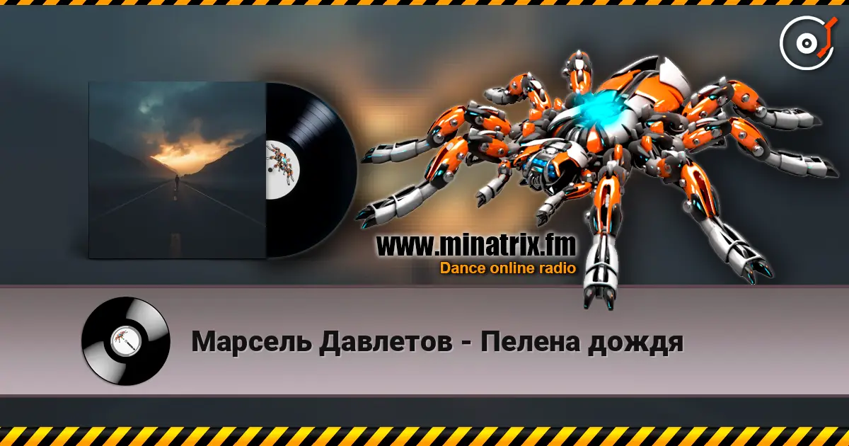 Марсель Давлетов - Пелена дождя escuchar online en alta calidad | Minatrix.FM