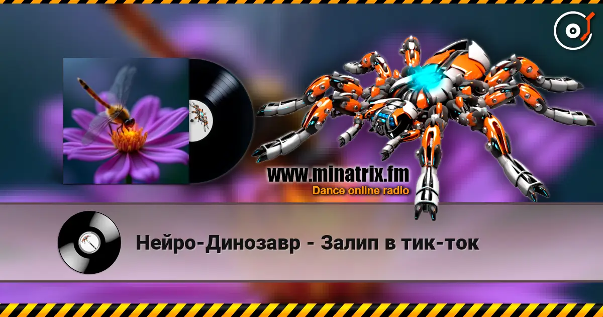 Нейро-Динозавр - Залип в тик-ток escuchar online en alta calidad | Minatrix.FM