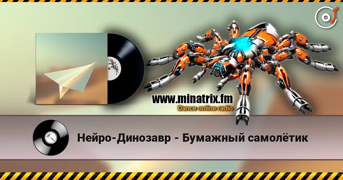 Нейро-Динозавр - Бумажный самолётик escuchar online en alta calidad | Minatrix.FM
