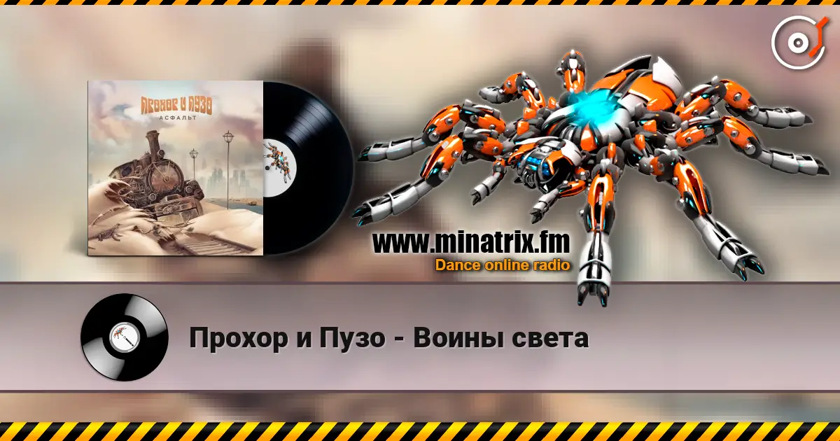 Прохор и Пузо - Воины света escuchar online en alta calidad | Minatrix.FM
