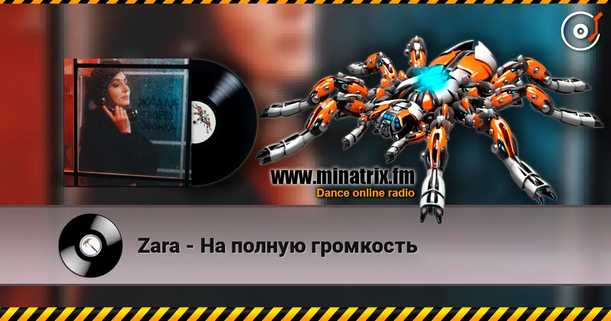 Zara - На полную громкость escuchar online en alta calidad | Minatrix.FM