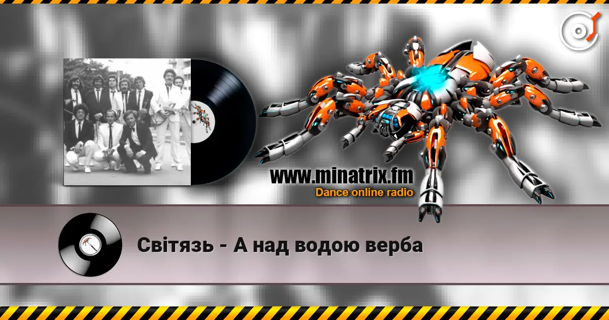 Світязь - А над водою верба escuchar online en alta calidad | Minatrix.FM
