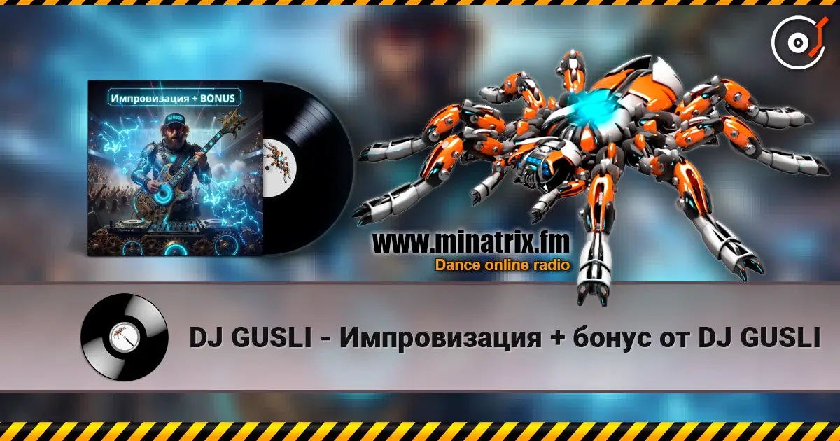 DJ GUSLI - Импровизация + бонус от DJ GUSLI escuchar online en alta calidad | Minatrix.FM