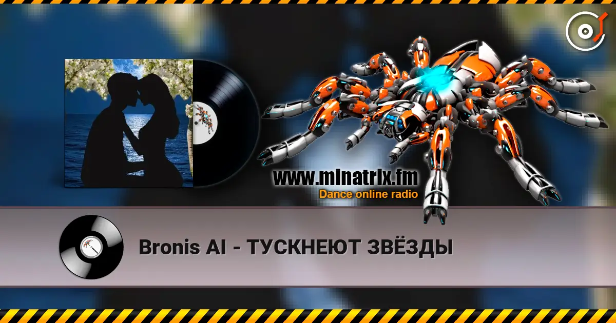 Bronis AI - ТУСКНЕЮТ ЗВЁЗДЫ escuchar online en alta calidad | Minatrix.FM