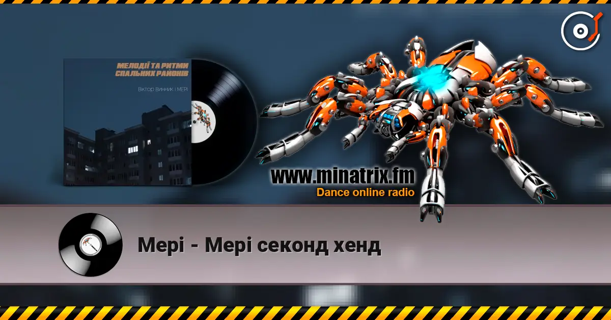 Мері - Мері секонд хенд escuchar online en alta calidad | Minatrix.FM