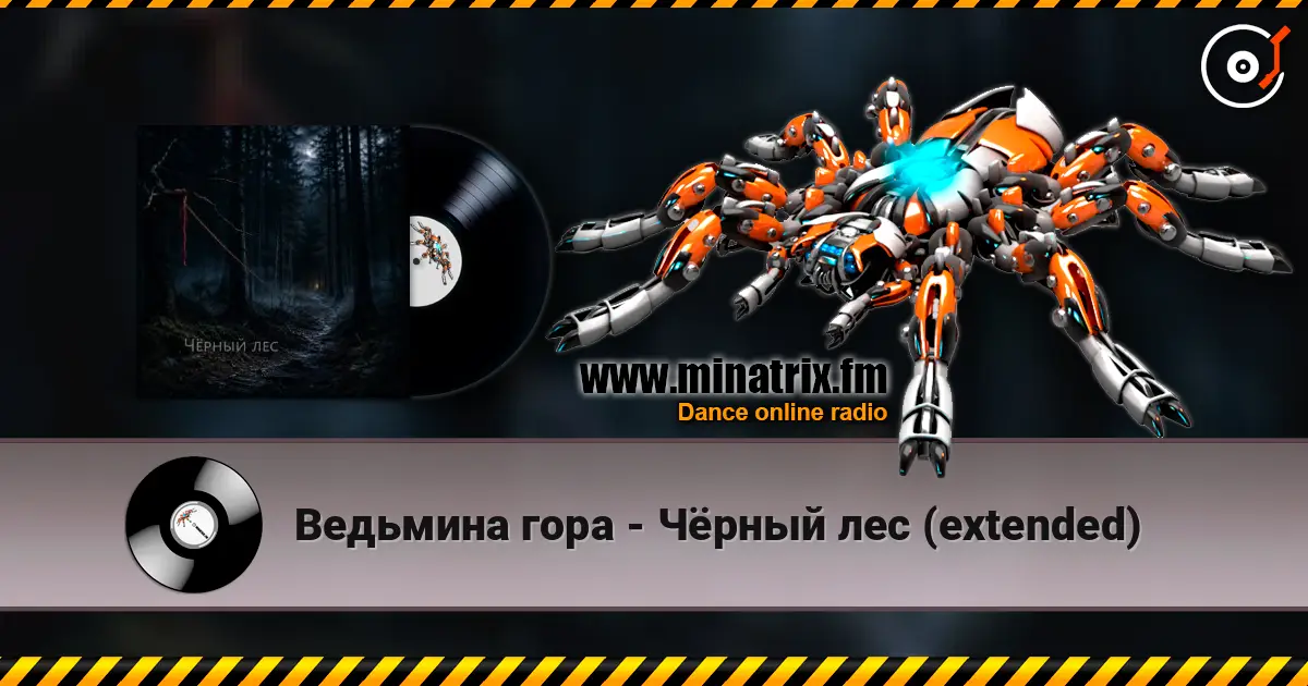 Ведьмина гора - Чёрный лес (extended) escuchar online en alta calidad | Minatrix.FM