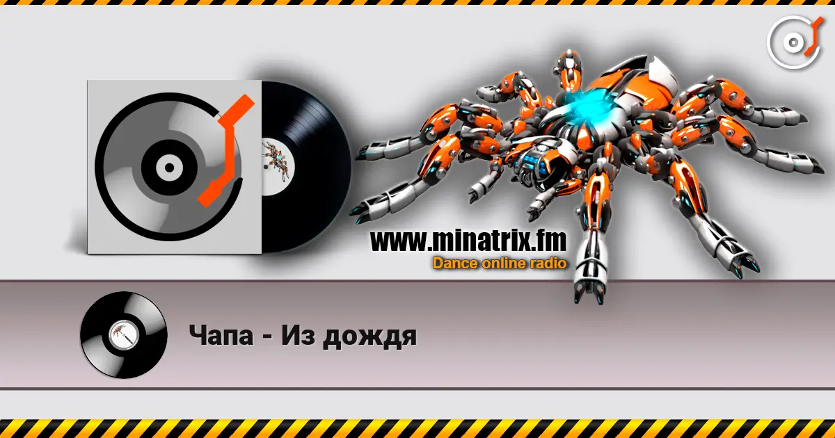 Чапа - Из дождя escuchar online en alta calidad | Minatrix.FM