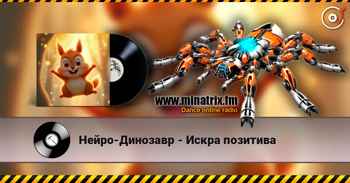 Нейро-Динозавр - Искра позитива escuchar online en alta calidad | Minatrix.FM