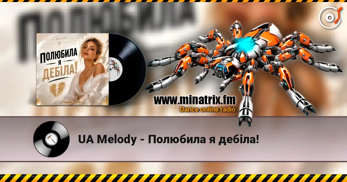 UA Melody - Полюбила я дебіла! escuchar online en alta calidad | Minatrix.FM