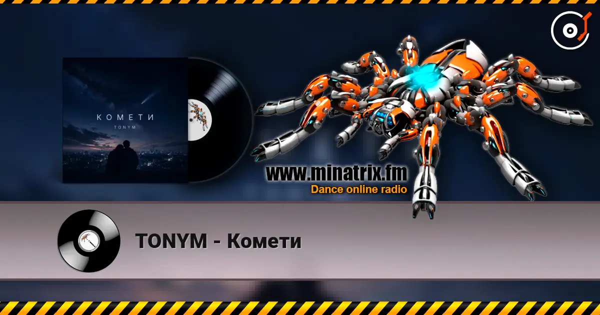 TONYM - Комети escuchar online en alta calidad | Minatrix.FM