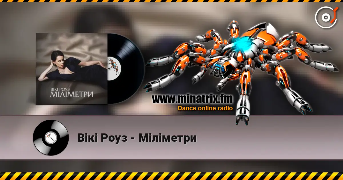 Вікі Роуз - Міліметри escuchar online en alta calidad | Minatrix.FM