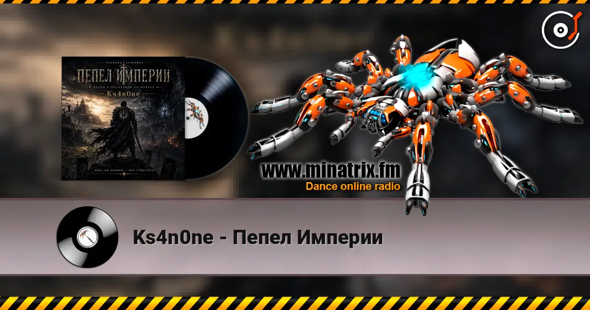 Ks4n0ne - Пепел Империи escuchar online en alta calidad | Minatrix.FM