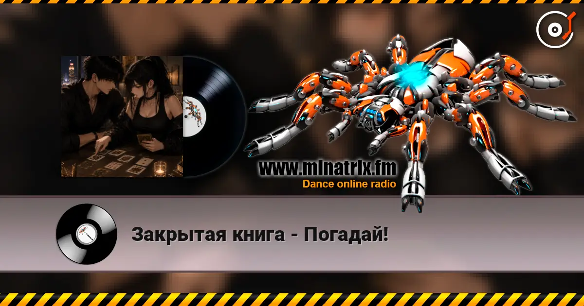Закрытая книга - Погадай! escuchar online en alta calidad | Minatrix.FM