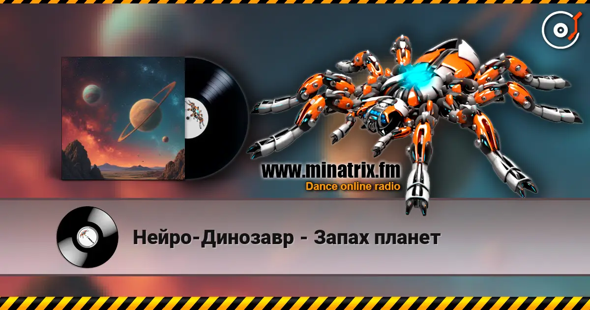 Нейро-Динозавр - Запах планет escuchar online en alta calidad | Minatrix.FM