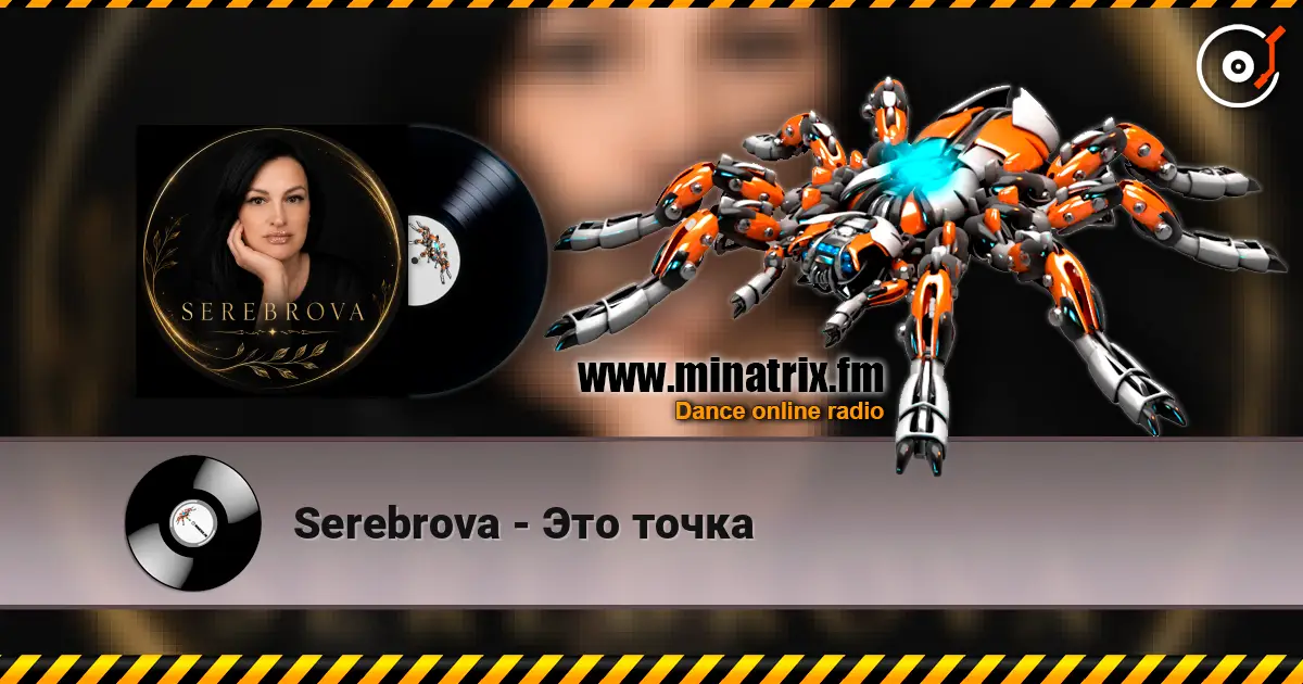 Serebrova - Это точка escuchar online en alta calidad | Minatrix.FM