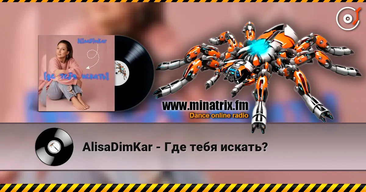 AlisaDimKar - Где тебя искать? escuchar online en alta calidad | Minatrix.FM