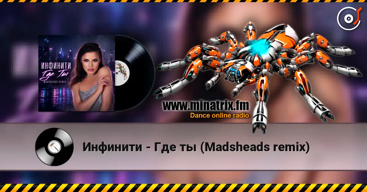 Инфинити - Где ты (Madsheads remix) escuchar online en alta calidad | Minatrix.FM