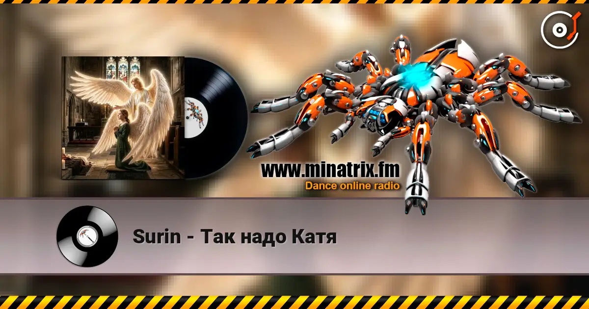 Surin - Так надо Катя escuchar online en alta calidad | Minatrix.FM