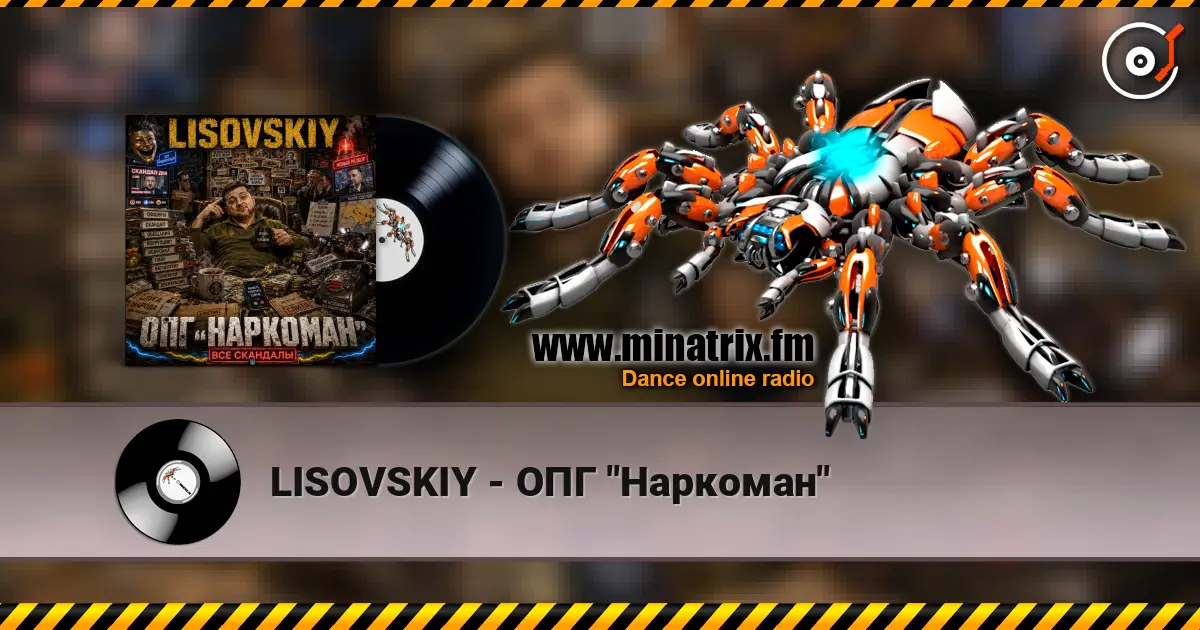 LISOVSKIY - ОПГ "Наркоман" escuchar online en alta calidad | Minatrix.FM