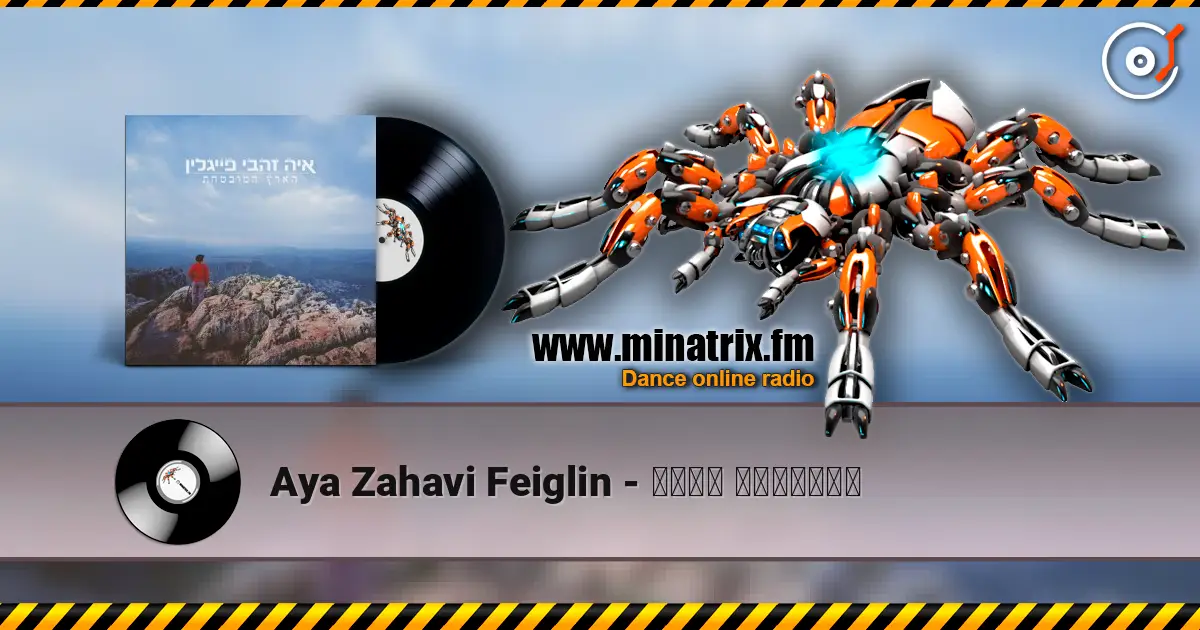Aya Zahavi Feiglin - הארץ המובטחת escuchar online en alta calidad | Minatrix.FM