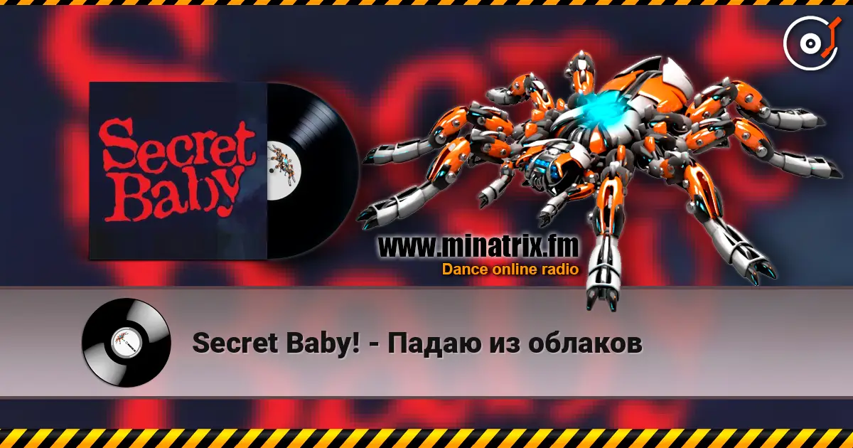 Secret Baby! - Падаю из облаков escuchar online en alta calidad | Minatrix.FM