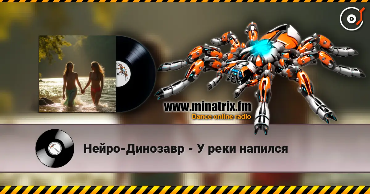 Нейро-Динозавр - У реки напился escuchar online en alta calidad | Minatrix.FM
