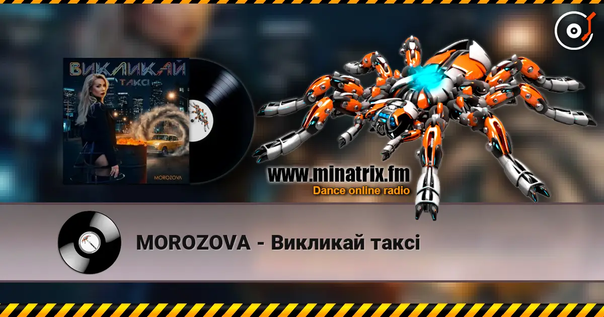 MOROZOVA - Викликай таксі escuchar online en alta calidad | Minatrix.FM