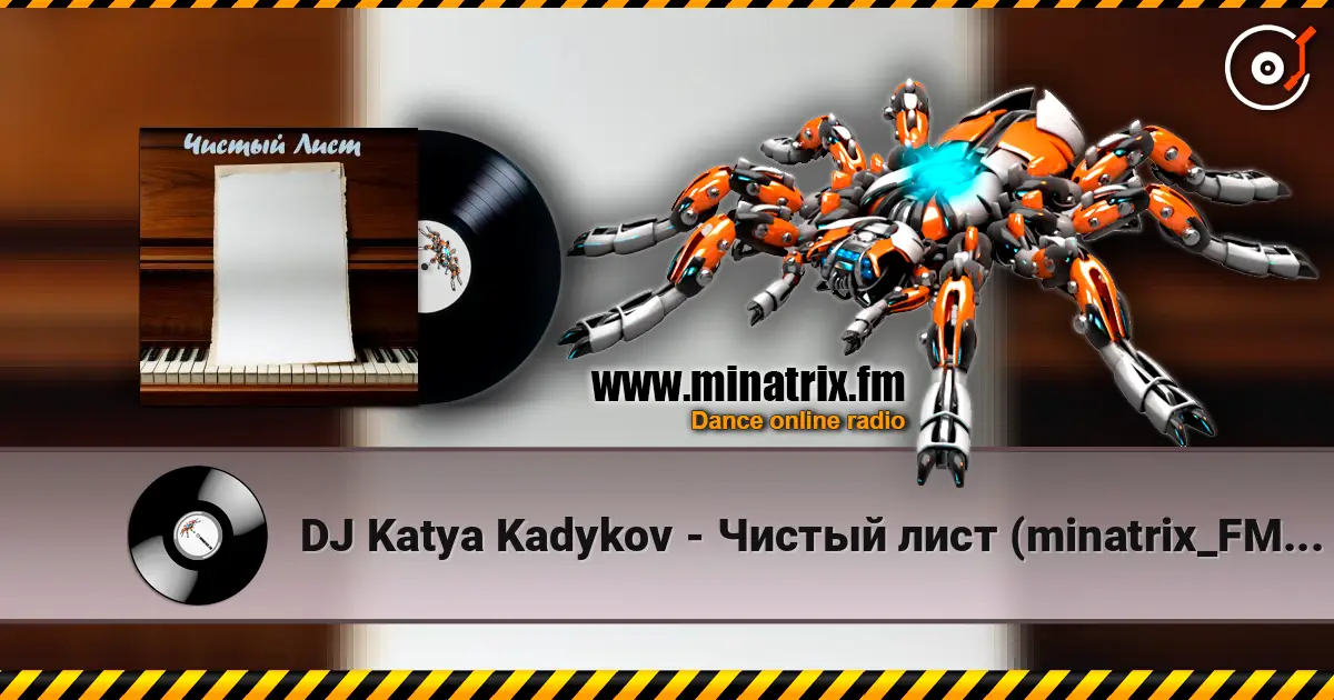 DJ Katya Kadykov - Чистый лист (minatrix_FM_edition) escuchar online en alta calidad | Minatrix.FM