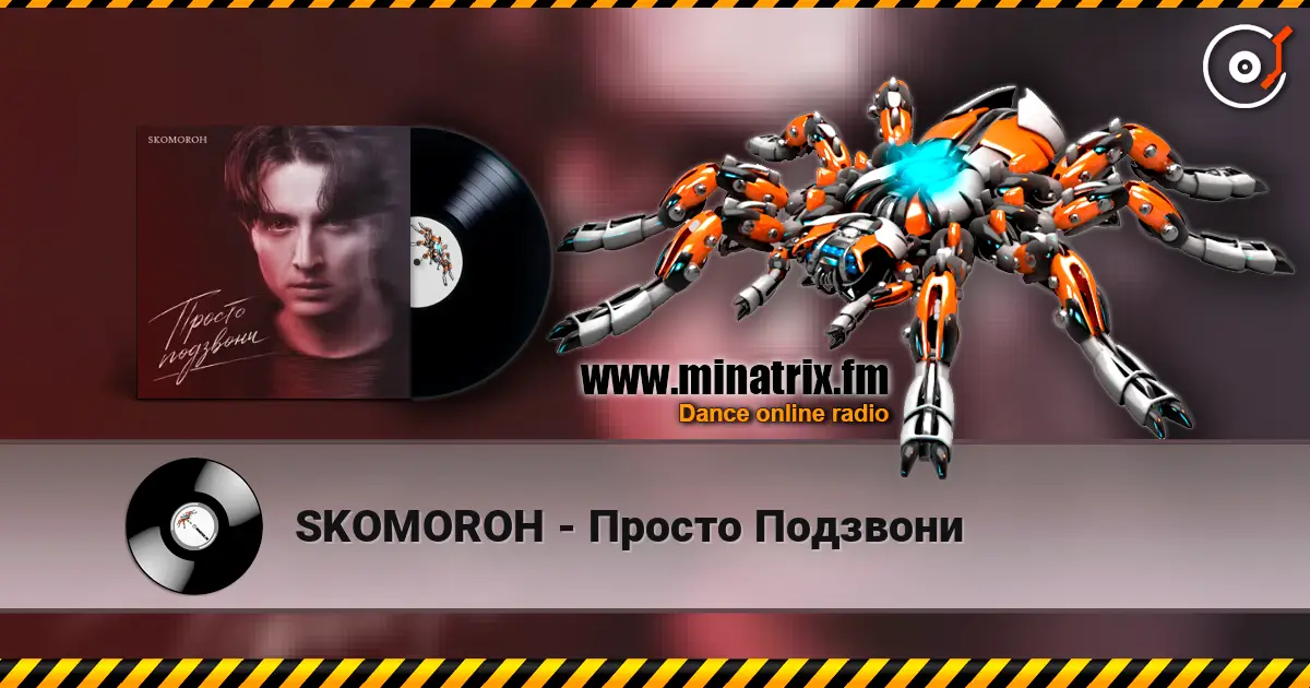 SKOMOROH - Просто Подзвони escuchar online en alta calidad | Minatrix.FM