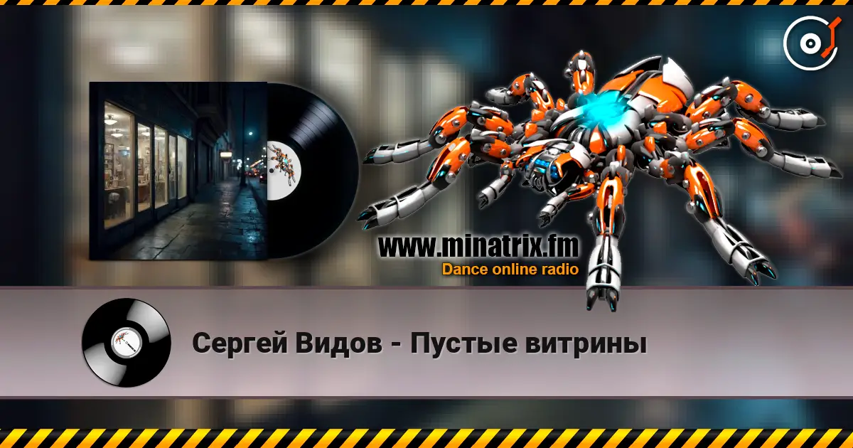Сергей Видов - Пустые витрины escuchar online en alta calidad | Minatrix.FM