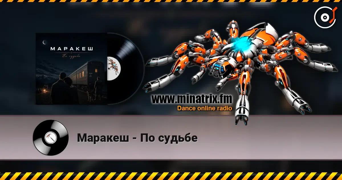Маракеш - По судьбе escuchar online en alta calidad | Minatrix.FM