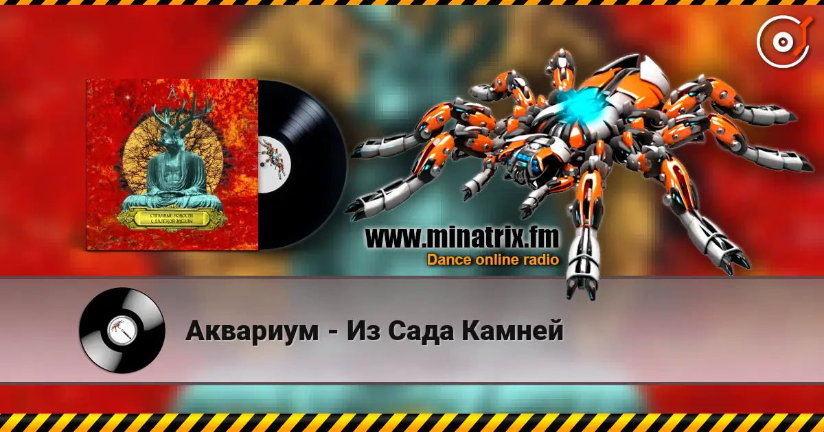 Аквариум - Из Сада Камней escuchar online en alta calidad | Minatrix.FM