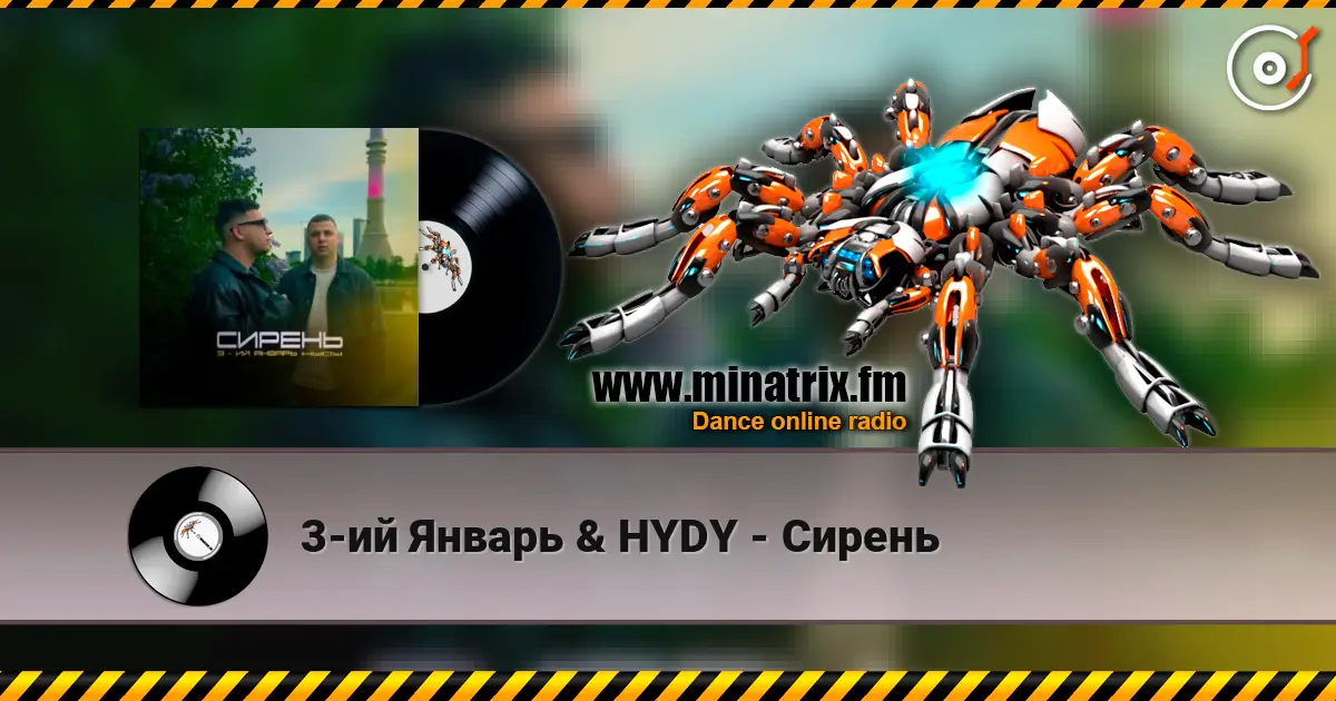 3-ий Январь & HYDY - Сирень escuchar online en alta calidad | Minatrix.FM