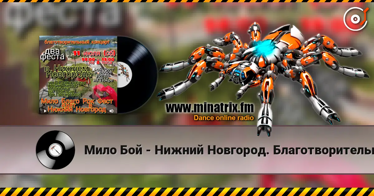 Мило Бой - Нижний Новгород. Благотворительный концерт escuchar online en alta calidad | Minatrix.FM