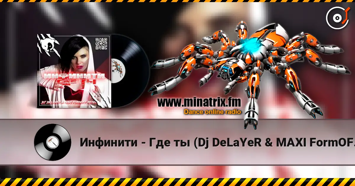 Инфинити - Где ты (Dj DeLaYeR & MAXI FormOFF Remix) [Radio Edit] escuchar online en alta calidad | Minatrix.FM