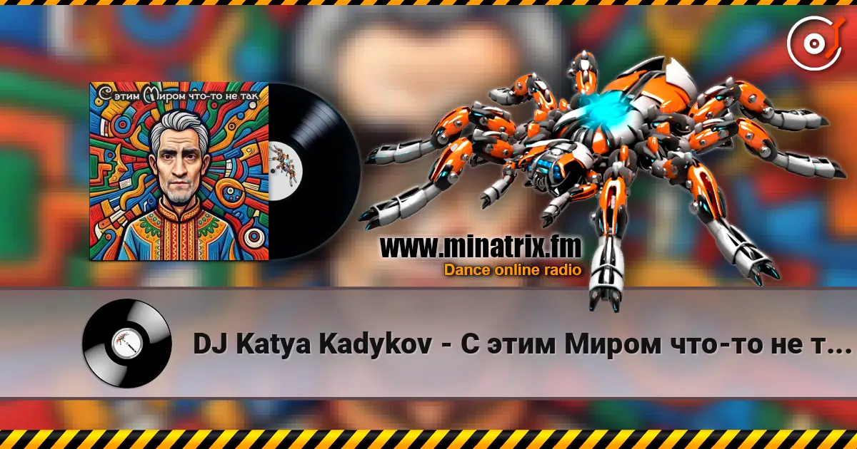 DJ Katya Kadykov - С этим Миром что-то не так (minatrix_ FM_edition) escuchar online en alta calidad | Minatrix.FM