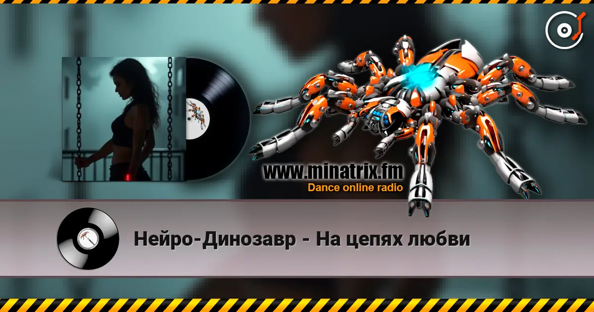 Нейро-Динозавр - На цепях любви escuchar online en alta calidad | Minatrix.FM