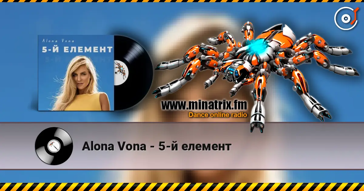 Alona Vona - 5-й елемент escuchar online en alta calidad | Minatrix.FM