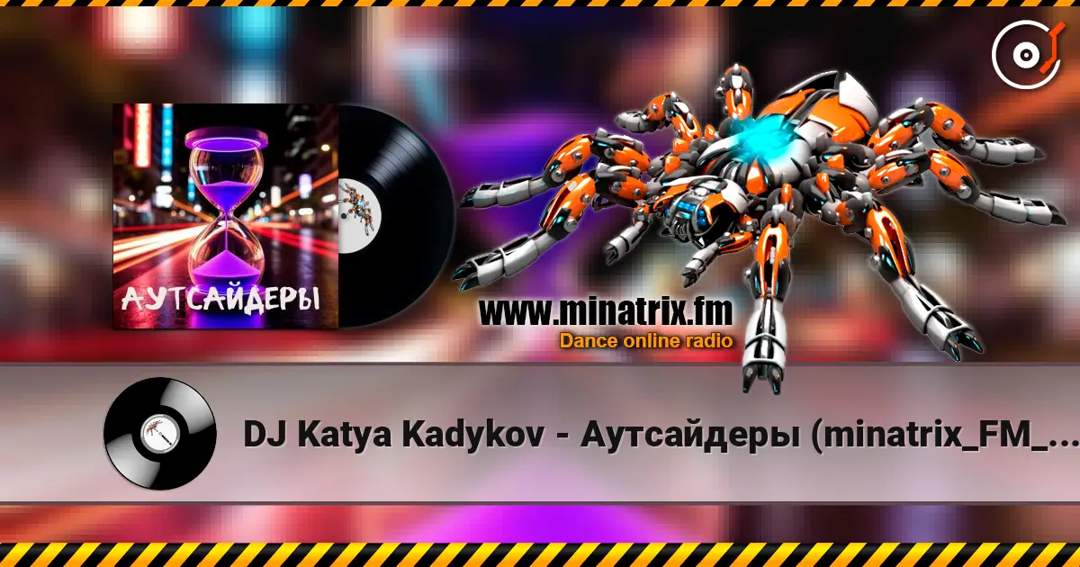 DJ Katya Kadykov - Аутсайдеры (minatrix_FM_edition) escuchar online en alta calidad | Minatrix.FM