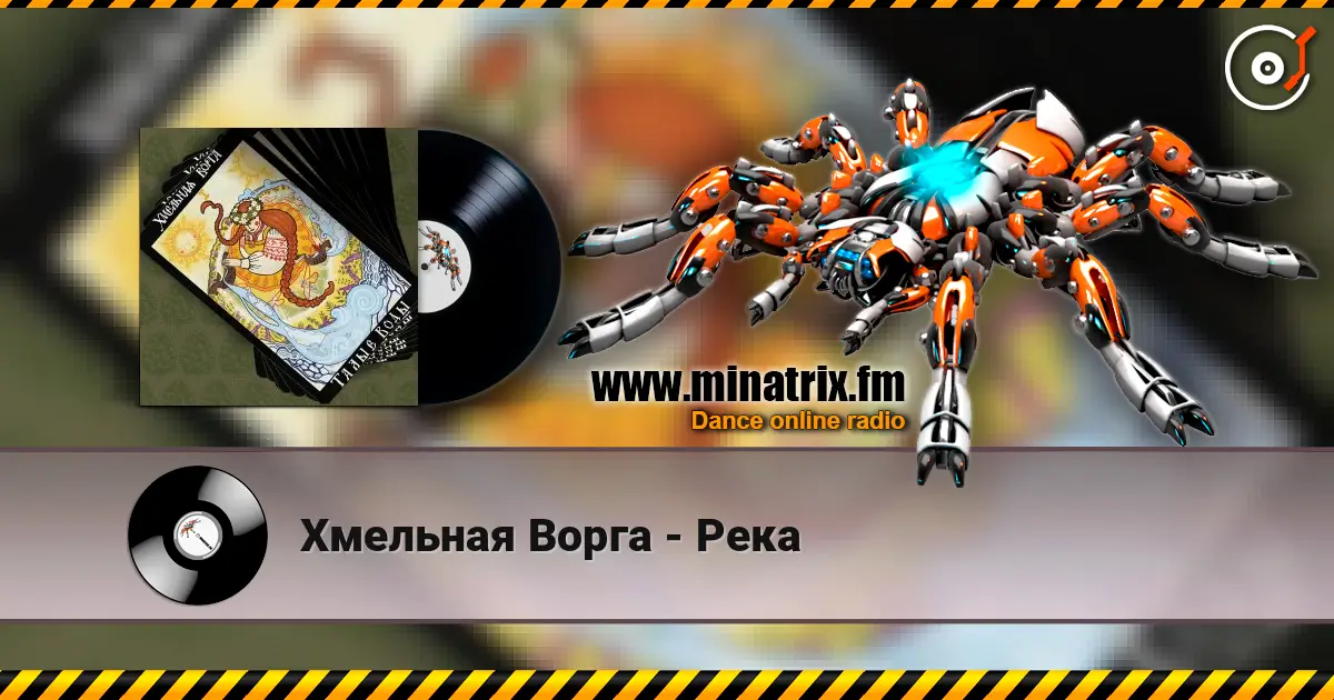 Хмельная Ворга - Река escuchar online en alta calidad | Minatrix.FM